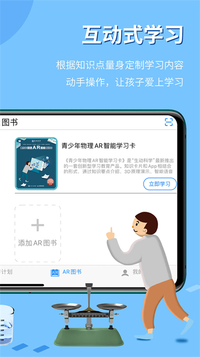 生动科学手机版