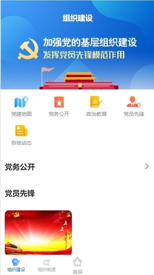 四平消防智慧党建