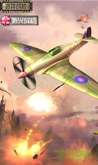 闪电空袭1942