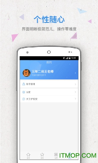 护校安app ios版