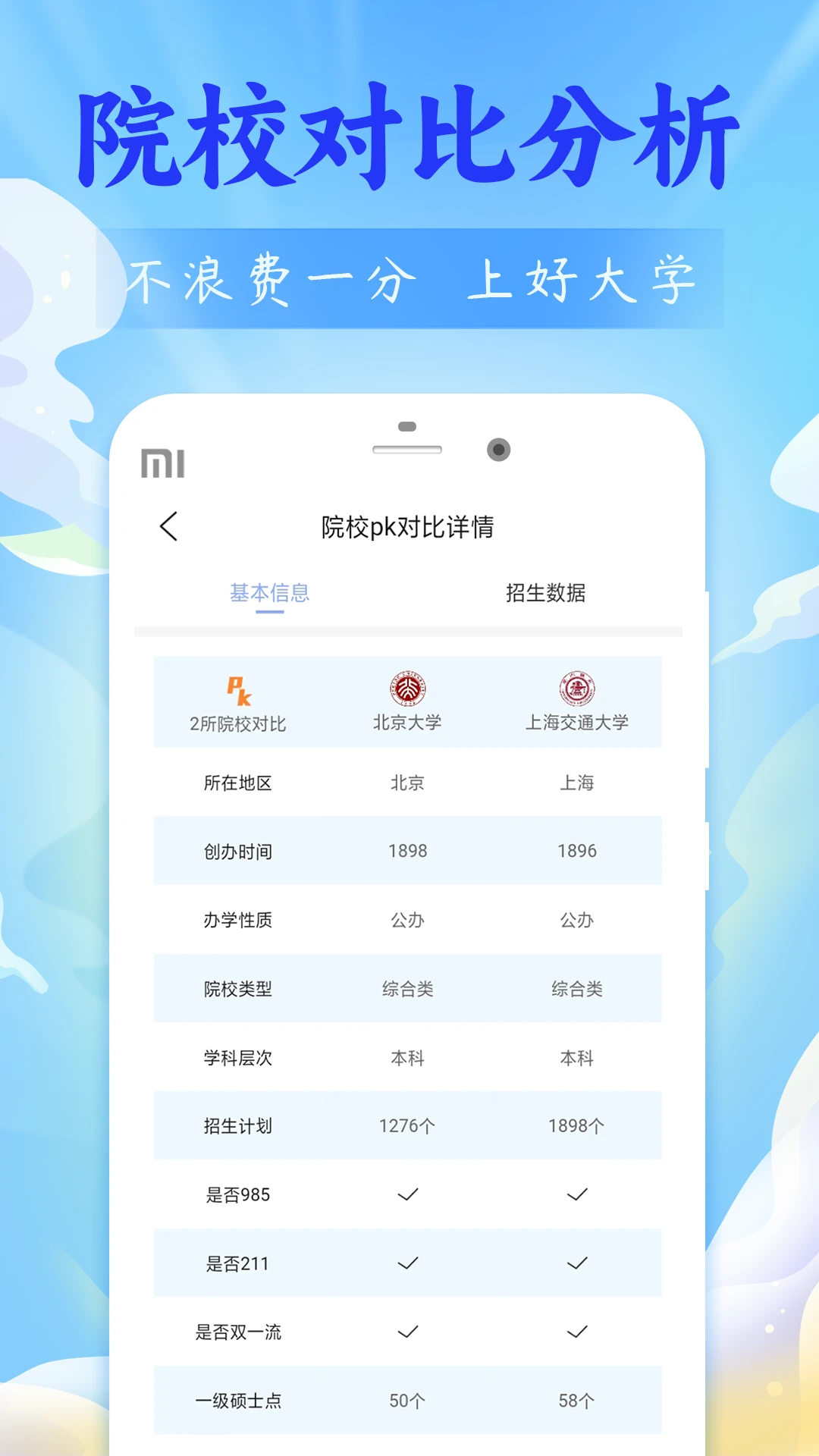 高考志愿2024