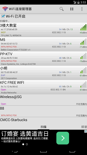 wifi连接管理器 wifi连接管理器