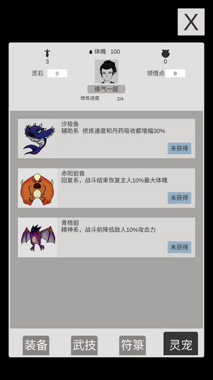 简单修个仙内置菜单 最新版1.1