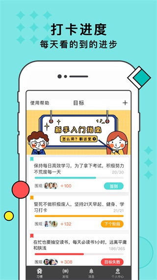习惯打卡 安卓版2.8.0