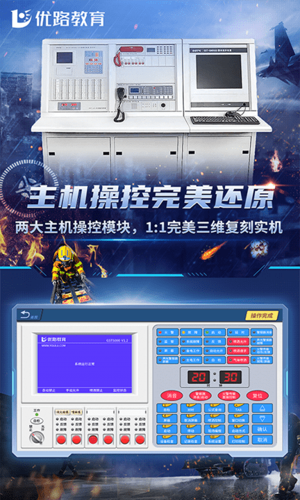 消防设施操作员实操平台