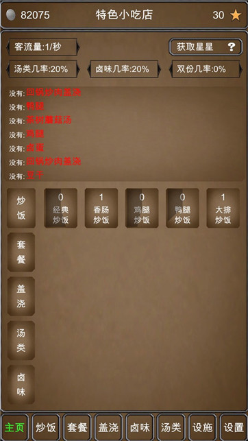 特色小吃店 特色小吃店