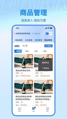 快麻商户