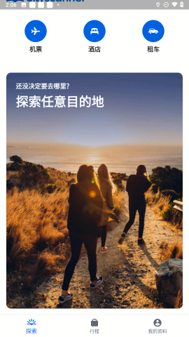 Skyscanner天巡旅行安卓版