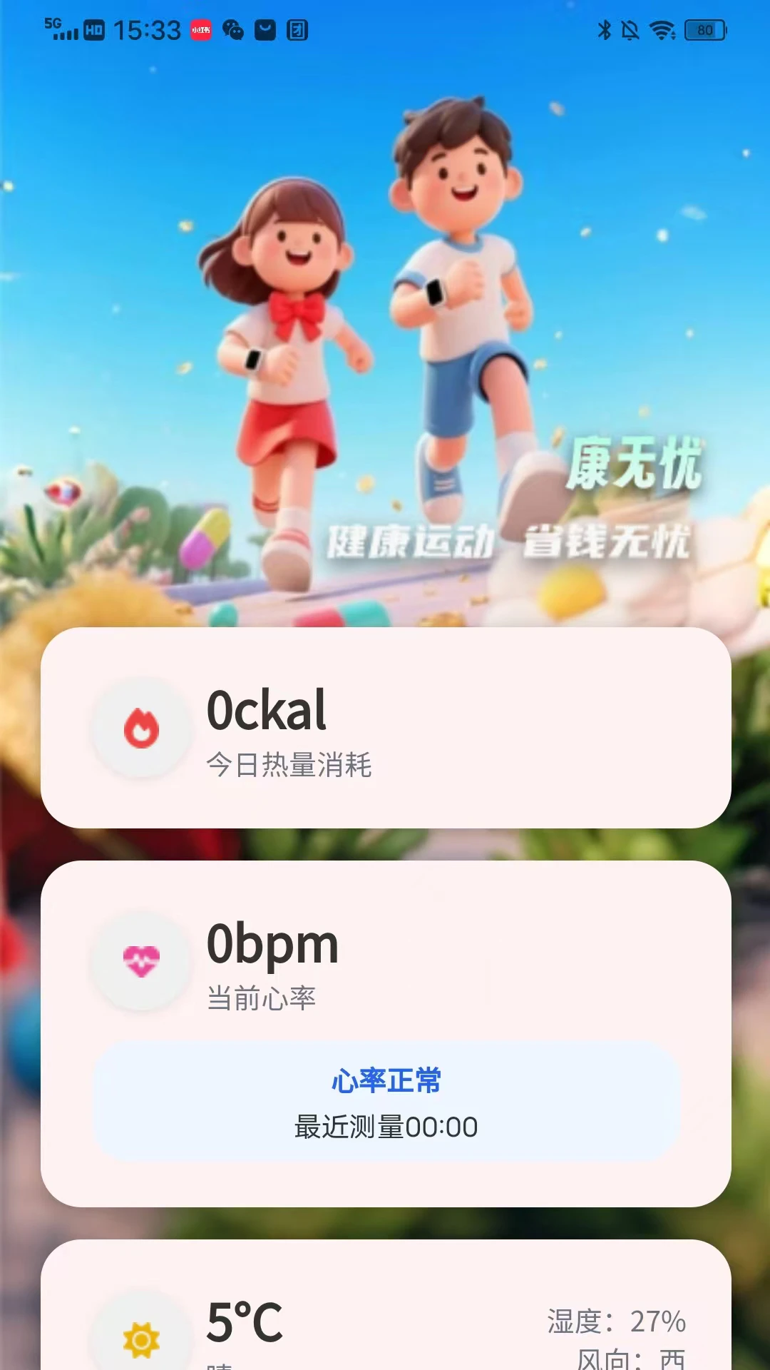 康无忧
