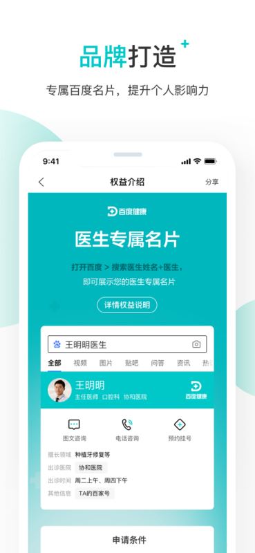 百度健康工作台 v12.13.0 安卓手机版