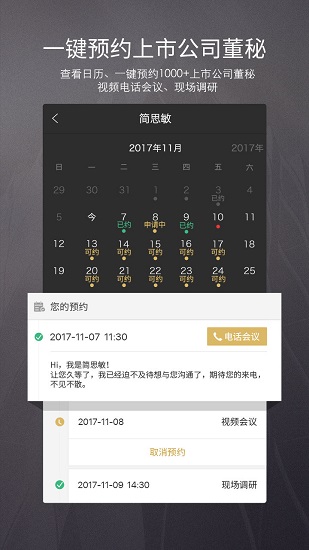 路演中 路演中