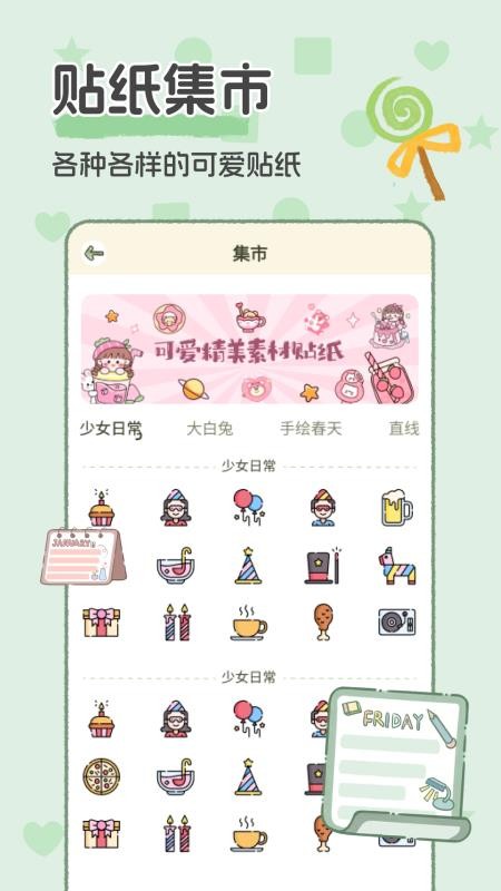 念恋随手手账