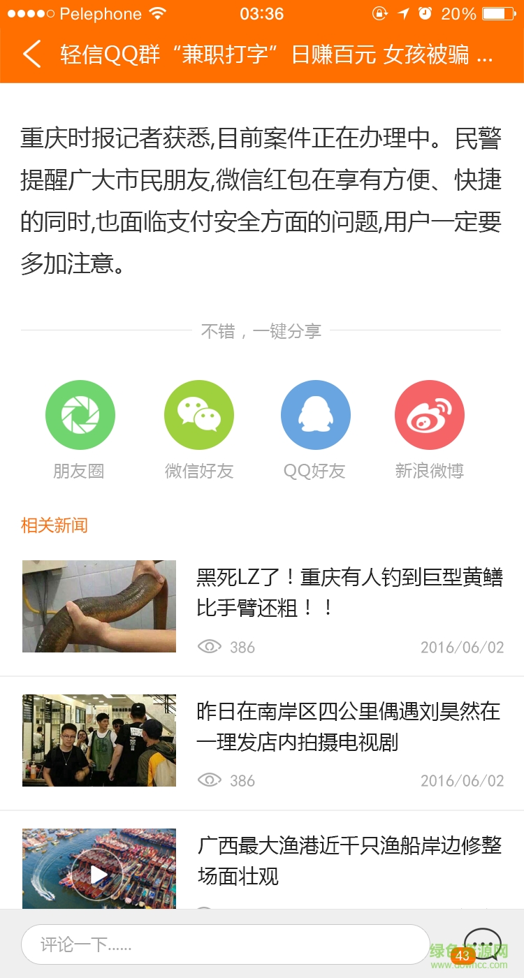 重庆时报