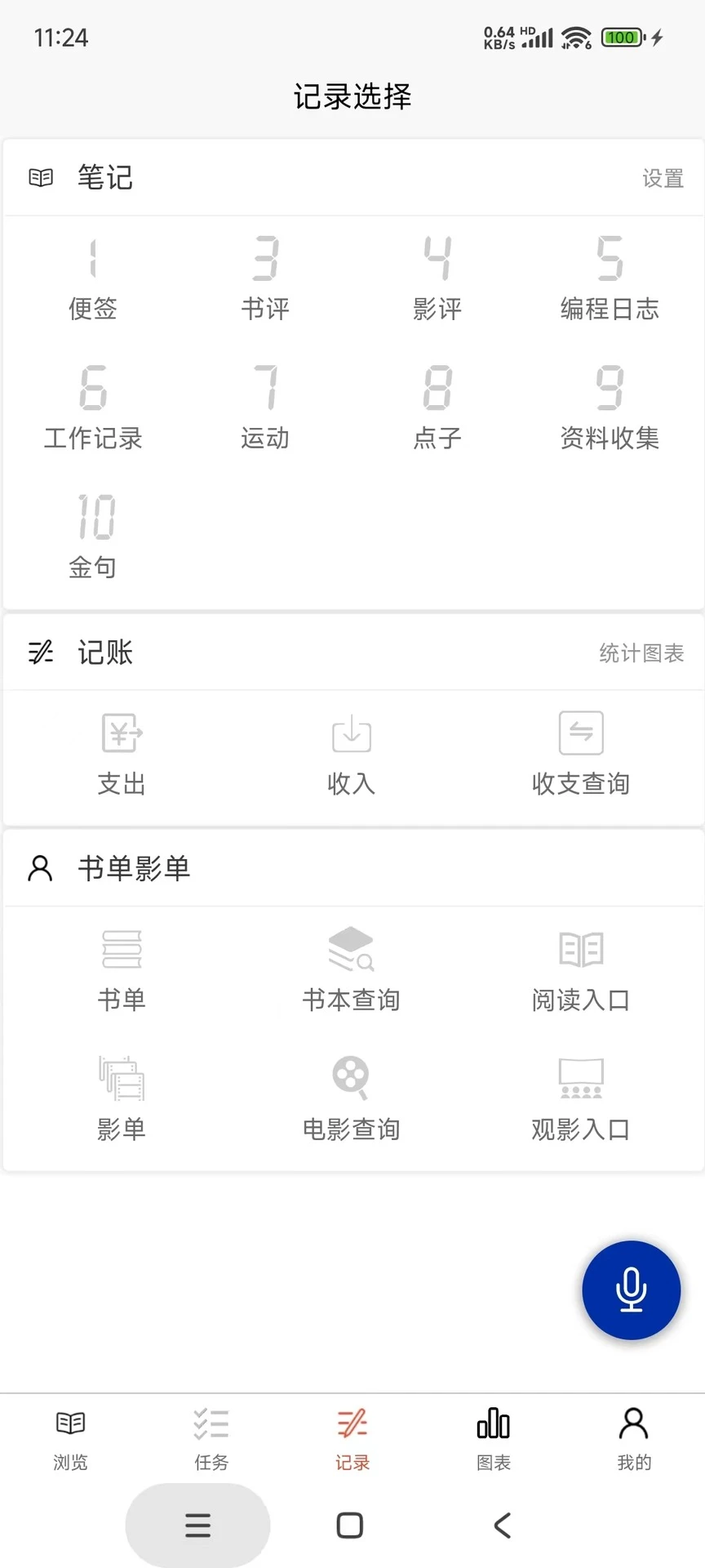 人生悦记