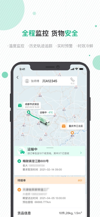 运荔枝货主版