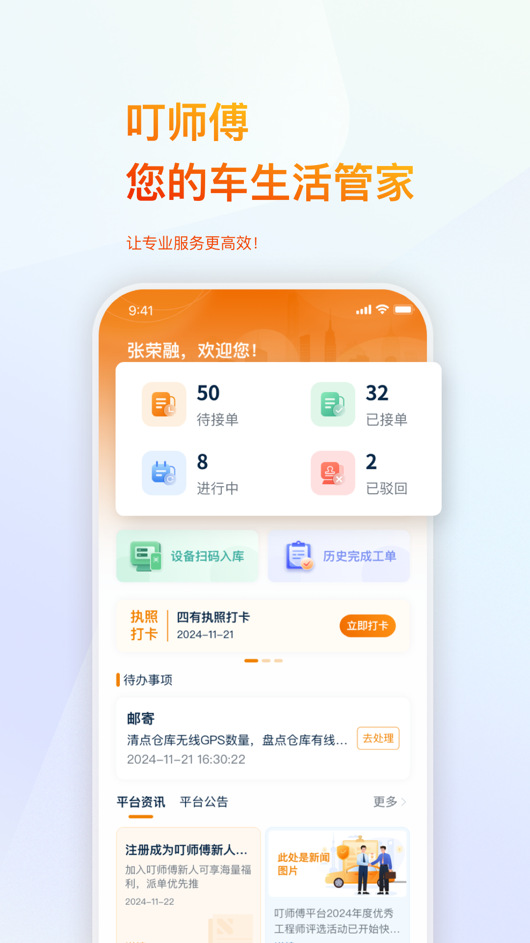 叮师傅