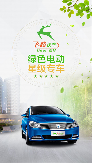 飞路快车