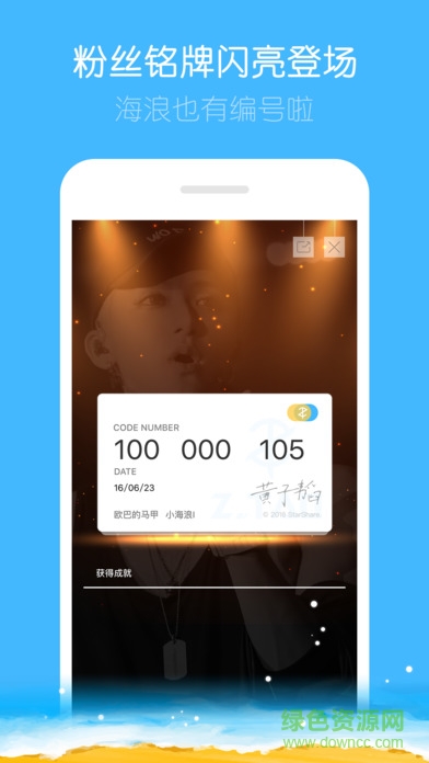 黄子韬全球海浪社区app