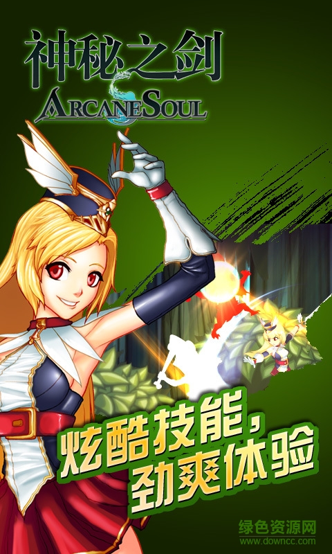 神秘之剑无限属性点(ArcaneSoul) 神秘之剑无限属性点(ArcaneSoul)