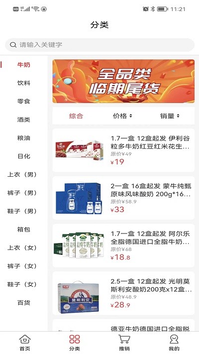临期仓批发