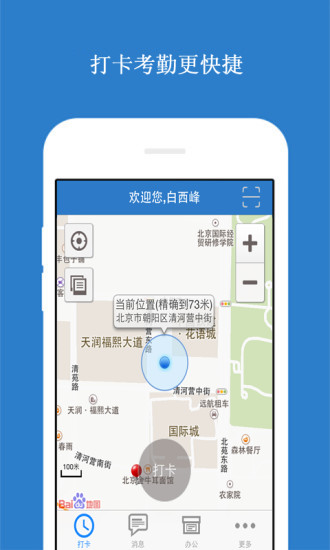 四周考勤 四周考勤