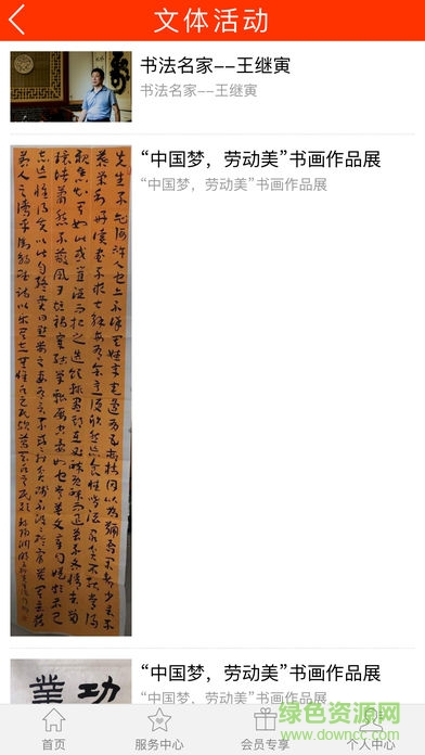 廊坊掌上工会