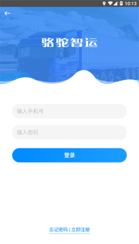 骆驼智运 骆驼智运