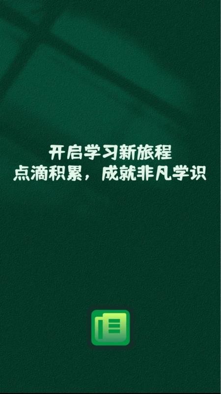 学途锦囊