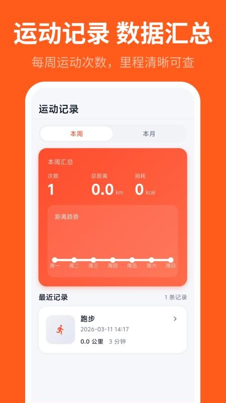 运动记录Lite