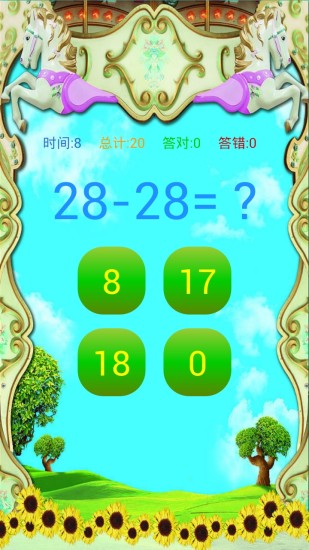 口算天天练客户端