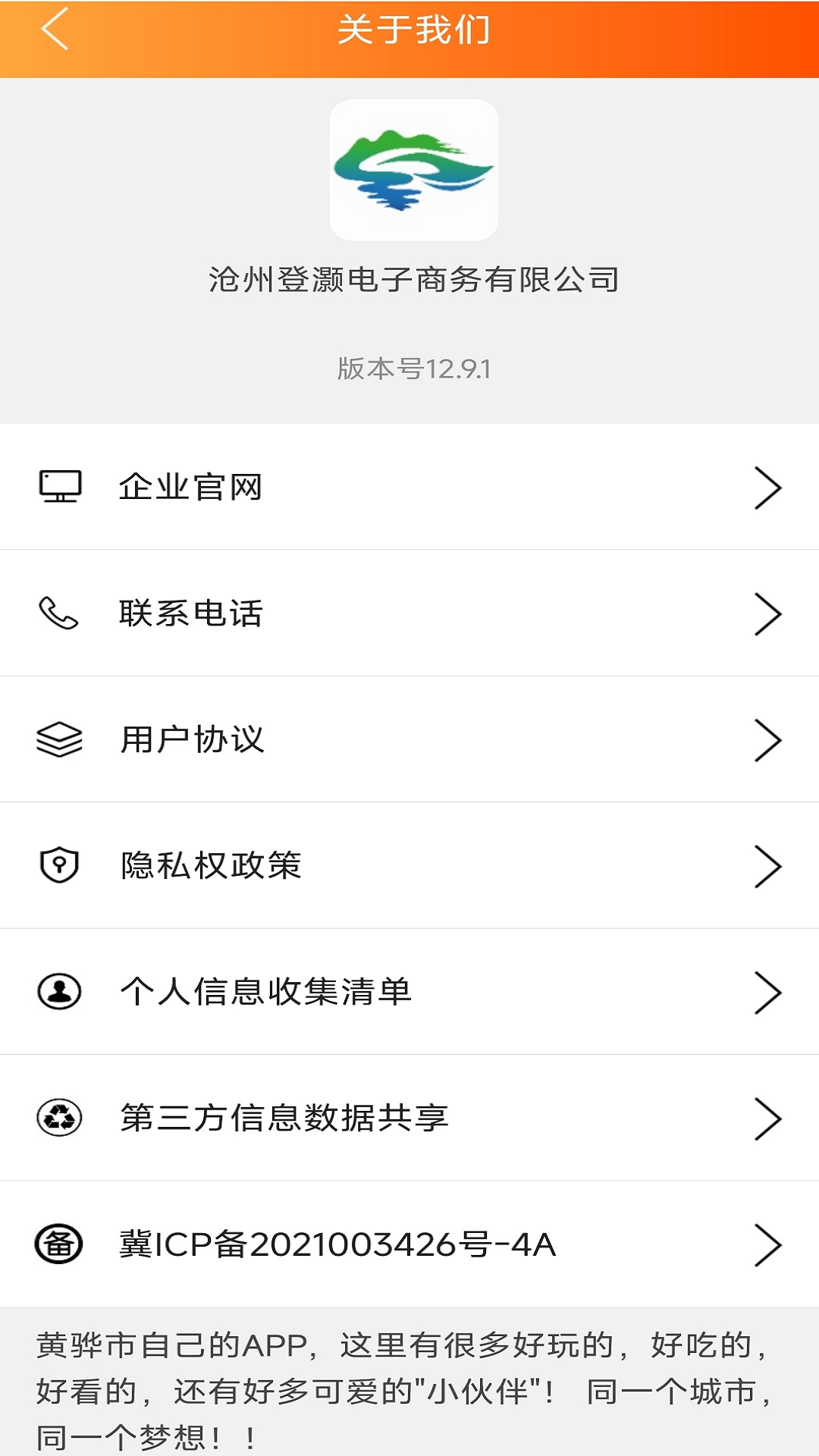 掌上渤海湾app