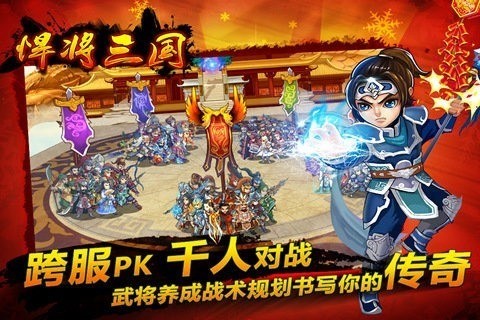 悍将三国 悍将三国