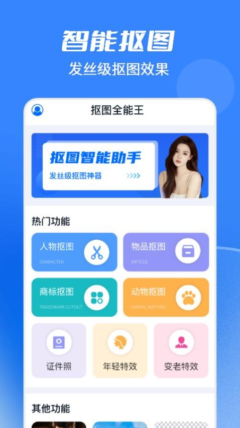 天天抠图全能王