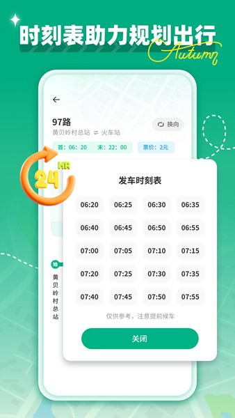 时时公交 时时公交
