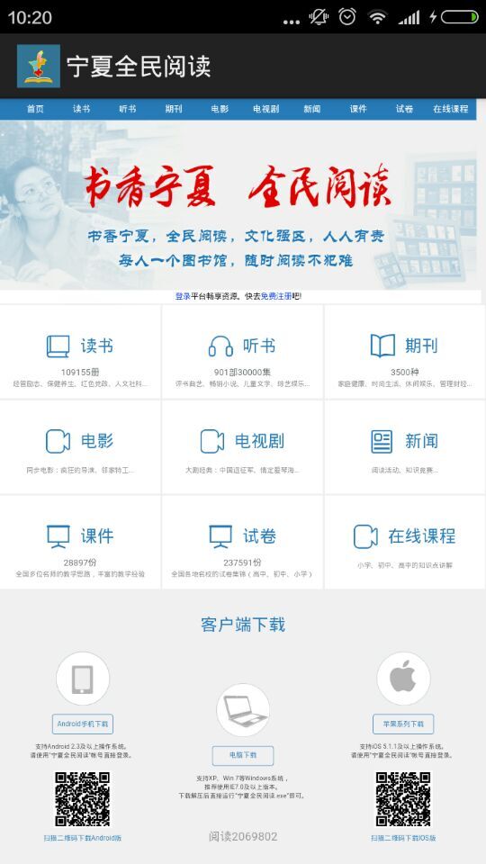 宁夏全民阅读