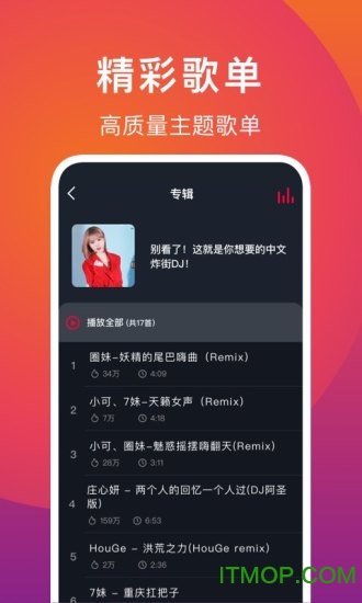 DJ秀