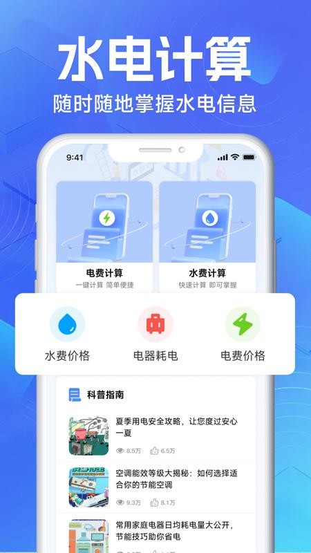 水电缴费计算管家