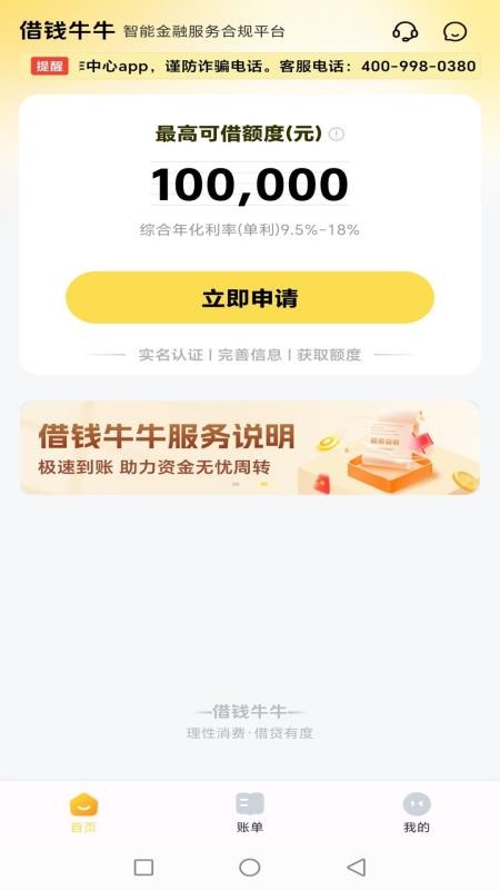 借钱牛牛 借钱牛牛