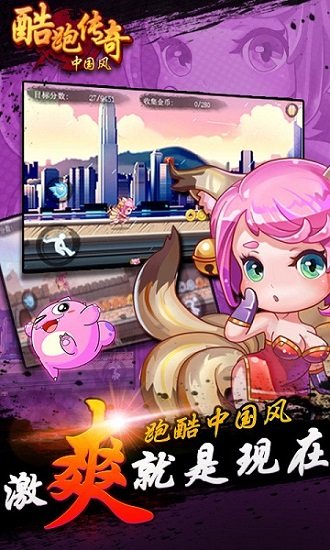 酷跑传奇(中国风) 酷跑传奇(中国风)