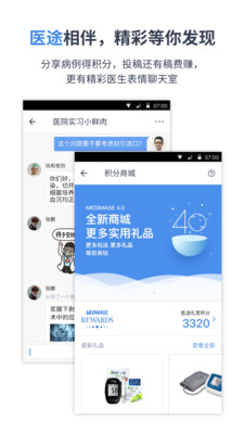 医途