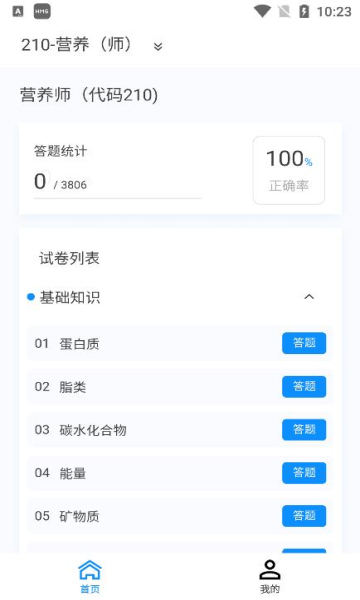 新题库
