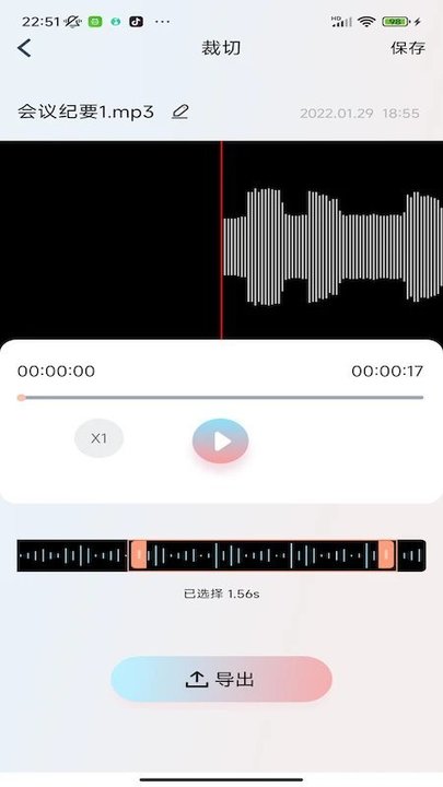 慧听录音机