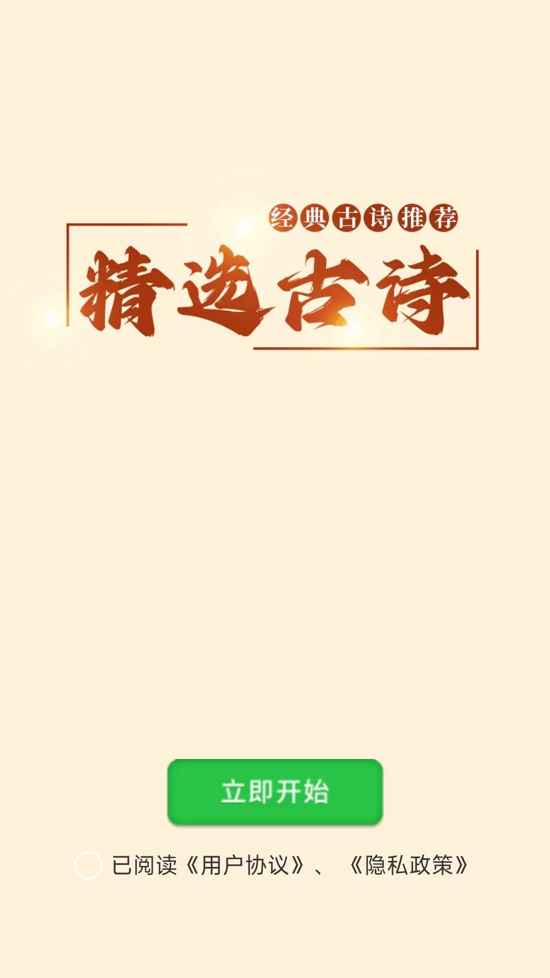 精选古诗