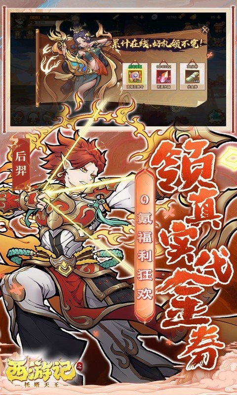 西游记之除魔外传