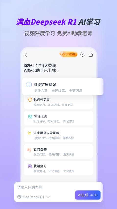 Ai好记