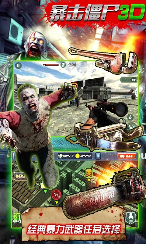 暴击僵尸3D 暴击僵尸3D