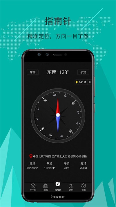 精准指南针 精准指南针