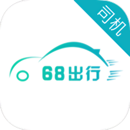 68出行司机端