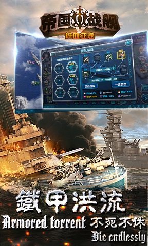 帝国舰队:铁血征途 帝国舰队:铁血征途