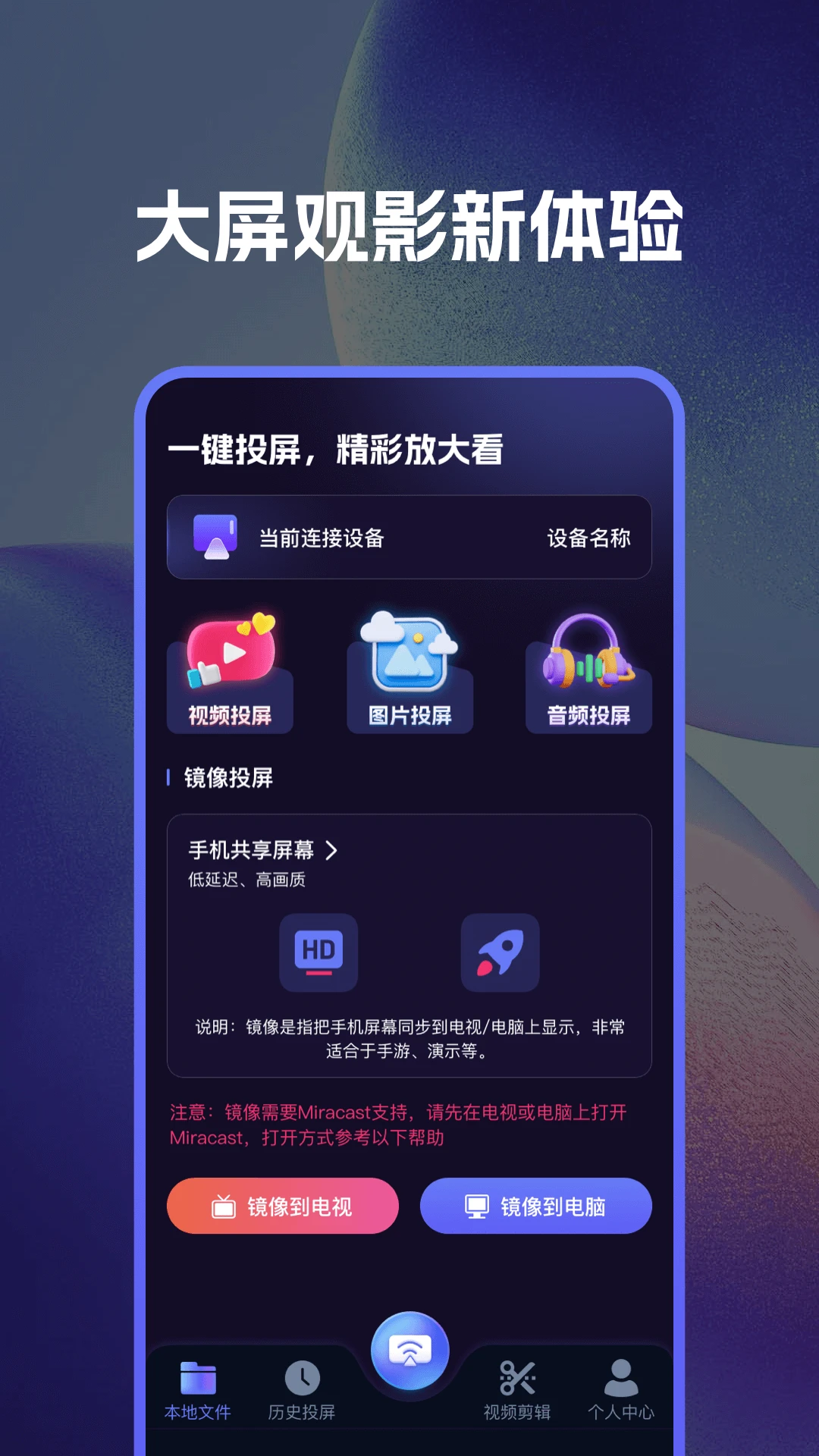 智能投屏管家